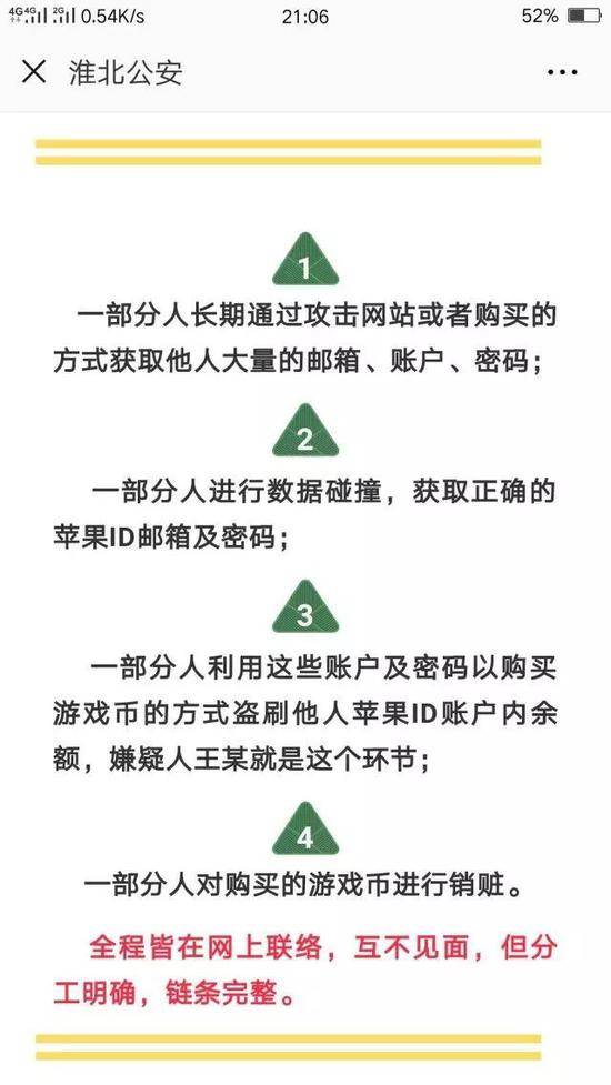 淮北公安曾对苹果ID盗刷行为进行过分析淮北公安曾对苹果ID盗刷行为进行过分析