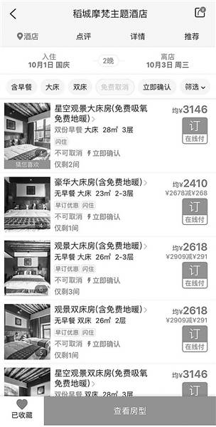 9月26日稻城摩梵主题酒店的房间预订价