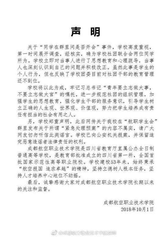 此事在社交网络引发热议，网友表示，学生社团的高年级学生“官威太大”。