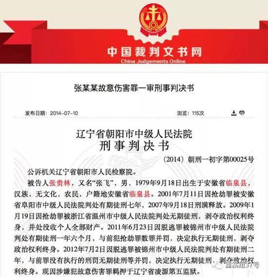 ▲张贵林一审判决书显示，其曾两度犯逃脱罪。中国裁判文书网截图