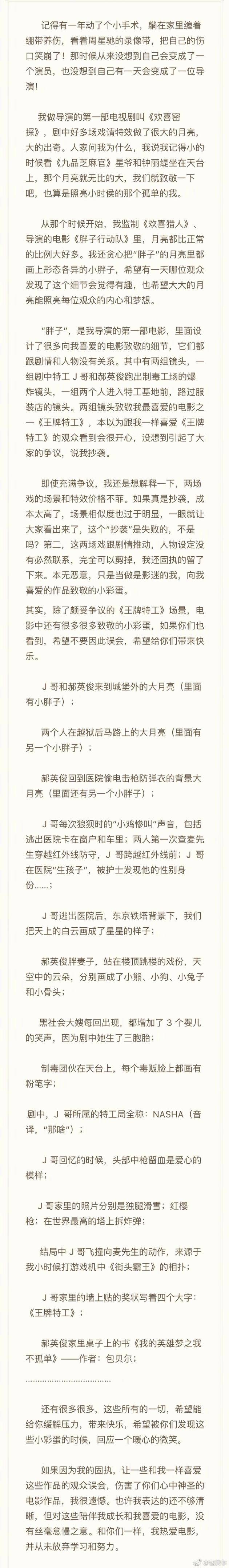 包贝尔发文回应抄袭质疑