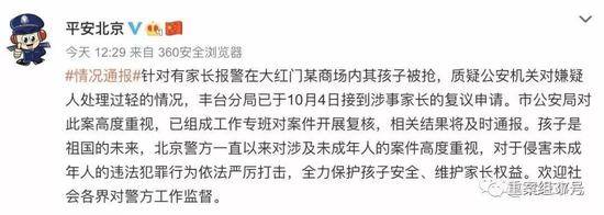 ▲北京市公安局警方微博“平安北京”发布商场“抢孩子”情况。微博截图