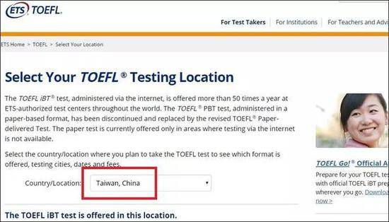 托福（TOEFL）考试官网截图（“中央社”）