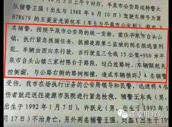 ▲河北官方证实，两名辅警在执行抓捕任务中牺牲。新京报我们视频截图。