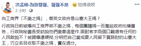 洪孟楷讽刺蔡当局“山寨大王”（facebook截图）