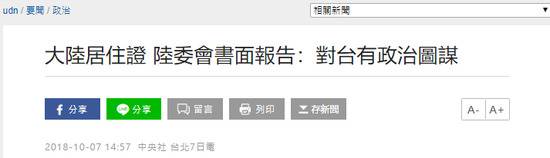 台湾“联合新闻网”报道截图