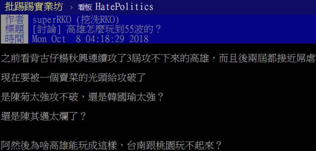 有网友好奇民进党怎么会“玩成这样”（PTT论坛截图）