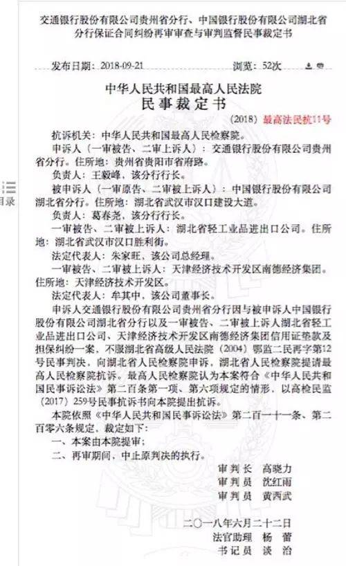 ▲最高法裁定书。图/新京报网