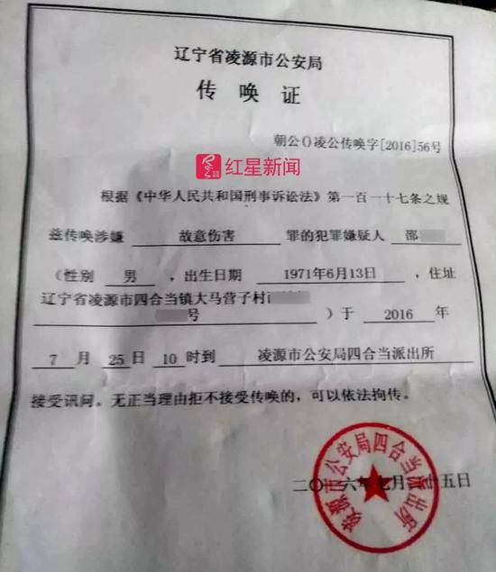 ▲邵民生以涉嫌故意伤害罪被传唤受访者供图