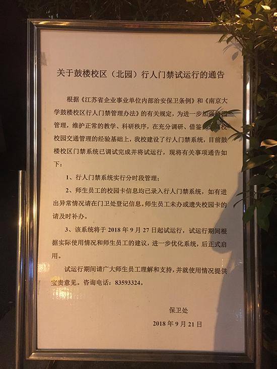 南大鼓楼校区南门贴出通告，行人门禁试运行，实行分时段管理。澎湃新闻记者陈卓摄