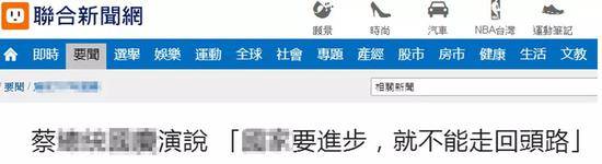 台湾“联合新闻网”报道截图