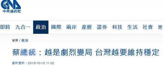 台湾“中央社”报道截图