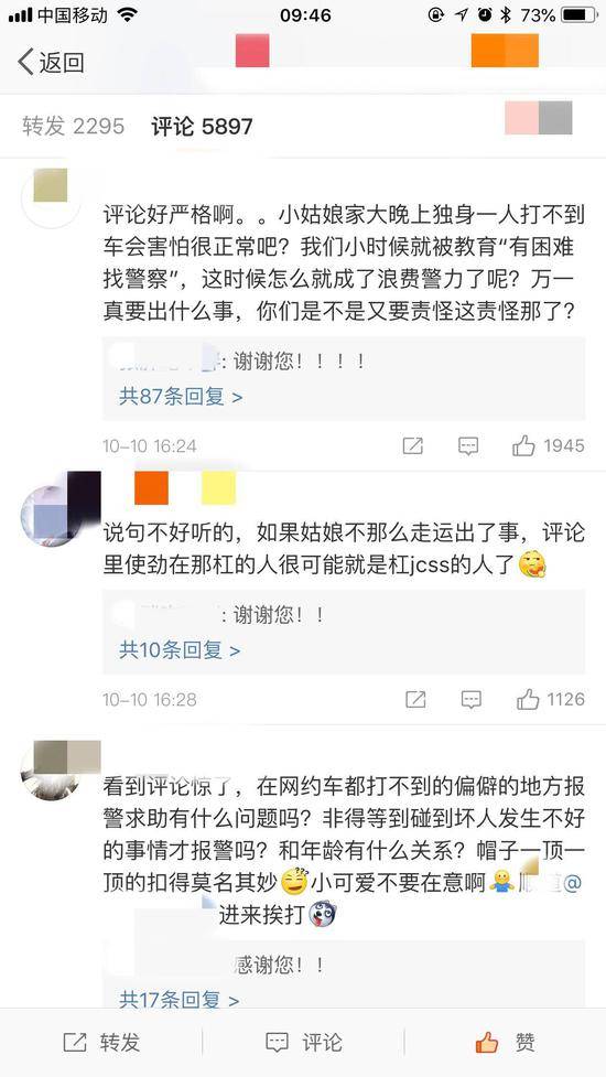 此后，@江宁公安在线转发了陈同学的微博，并且对此事做出了解释。
