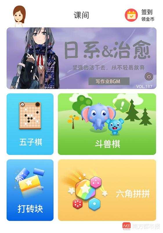 “互动作业”APP的课间栏目含有多个对战游戏。