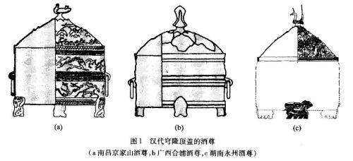 出土的汉代酒尊形制。图片来源：《地动仪复原模型的造型设计》截图