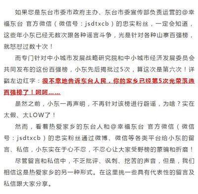 微信公众号“幸福东台”质疑“百强县”榜单。微信截图