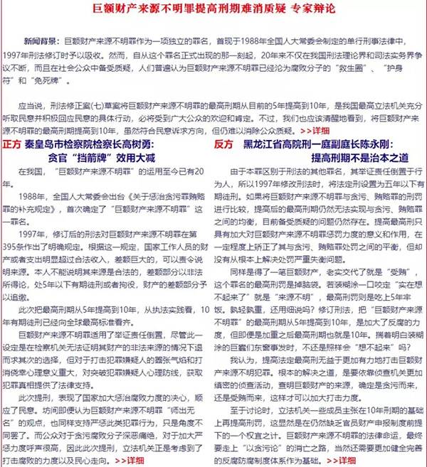 中国共产党新闻廉政周刊截图