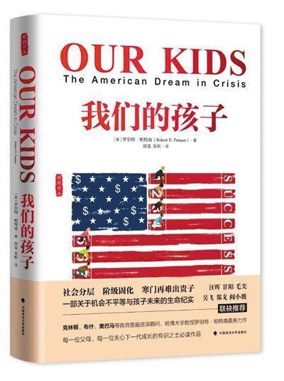 《我们的孩子》作者：（美）罗伯特·D。帕特南译者：田雷、宋昕版本：中国政法大学出版社2017年6月