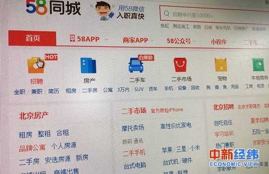 58同城 中新经纬董湘依 摄