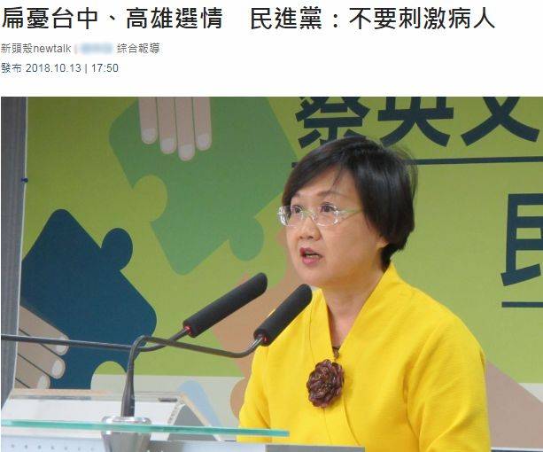 民进党回应陈水扁对选情的担忧（台湾“新头壳”网站截图）