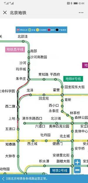 北京地铁官方微信平台截图