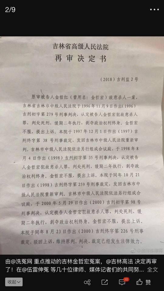 金哲宏的律师袭祥栋表示，“再审改判无罪的希望非常大，我们信心十足。”