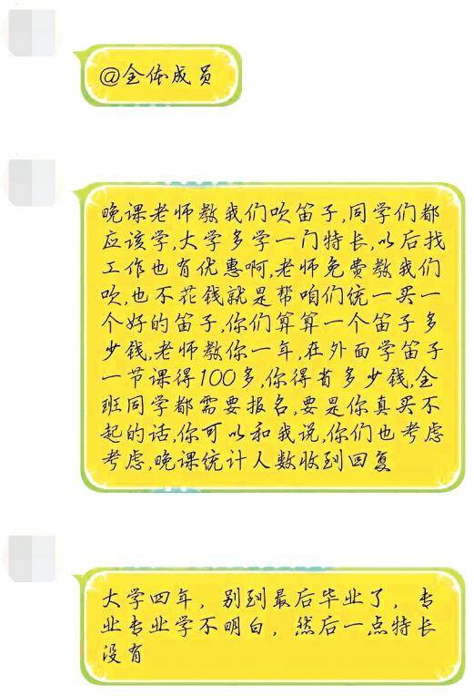 班级群通知买笛子截图。