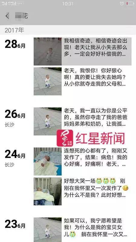 ▲2017年6月，女儿患病后戴某花的朋友圈截图