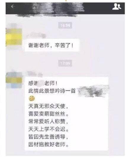 有家长在群里写诗称赞老师。（图片来自网络）