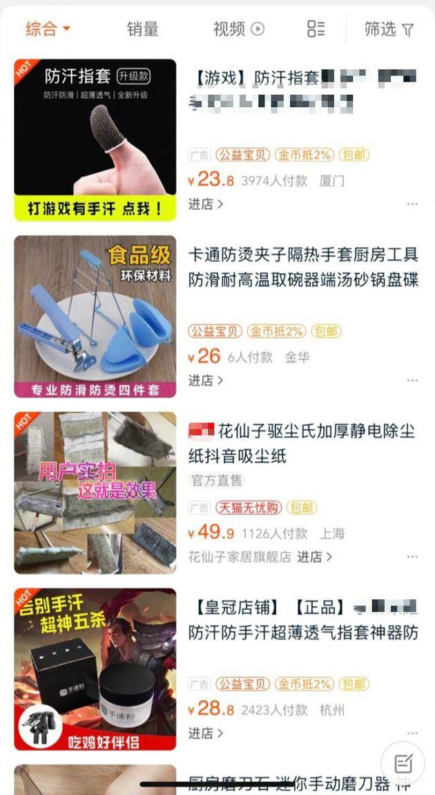 电商的商品截图