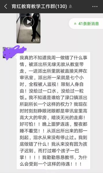 何老师在学校工作群的留言