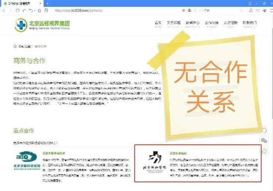 图为北京协和医院提供的上述企业官网截图。