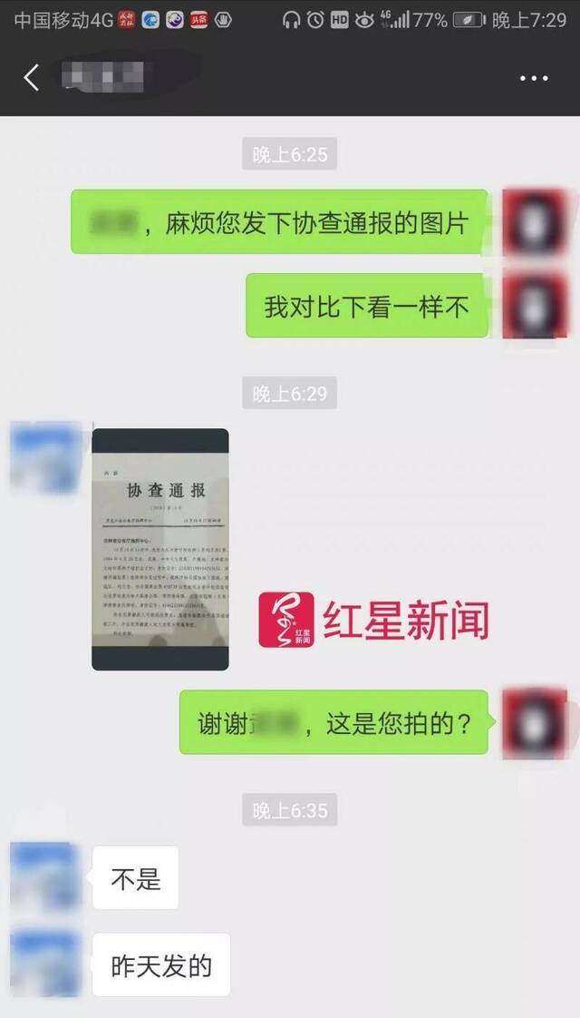 ▲村干部向红星新闻提供的协查通报内容与网传图片一致