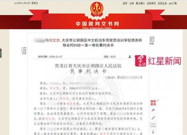 ▲刘文忠关于驾校债务转移合同纠纷案的判决书