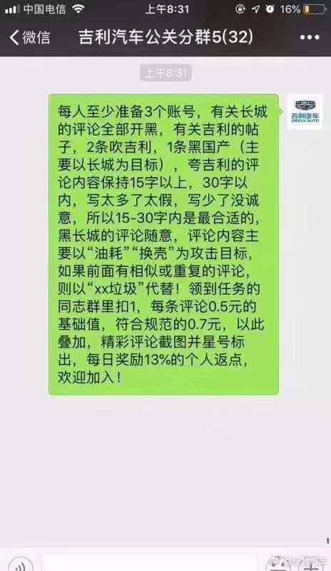 网络流传的微信截图