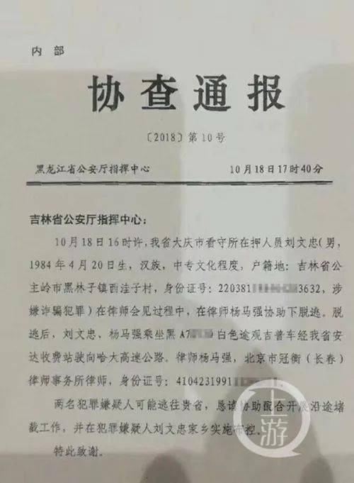 黑龙江警方发布的内部协查通报本文图均为上游新闻图