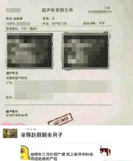 赵丽颖再掀怀孕传闻，网曝“B超照”系重名