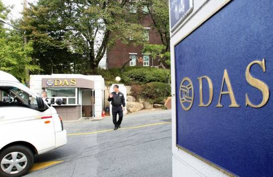 DAS公司位于韩国的总部（韩国《中央日报》）