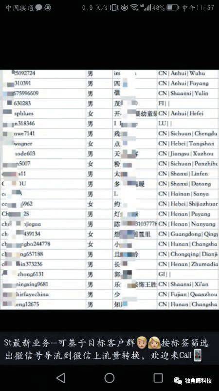 ▲声牙盒子称可以导出用户微信号。