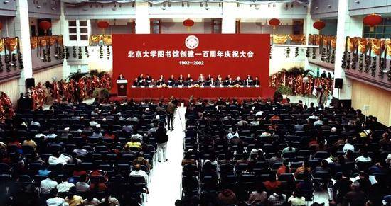 2002年9月北京大学图书馆创建一百周年庆祝会。