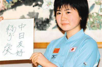 二〇〇五年四月二十三日，福原爱在中国驻日本大使馆展示她书写的“中日友好”四个字。新华社记者孙巍摄