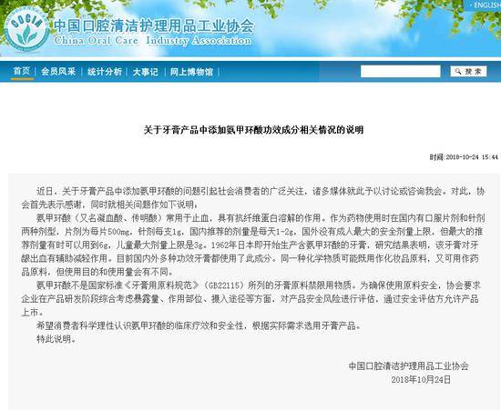 情况说明中国口腔清洁护理用品工业协会网站图