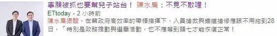 陈水扁反讽蔡当局称“高效率”的救援不该耽误选举造势（Google截图）