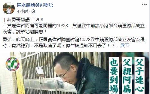 陈水扁发文预告称要帮陈致中站台（Facebook截图）