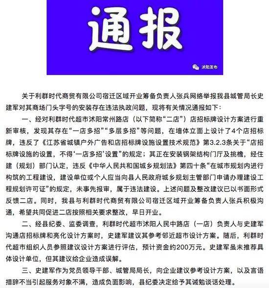 ▲沭阳县新闻中心发布的情况通报。图片来源：公众号“沭阳发布”