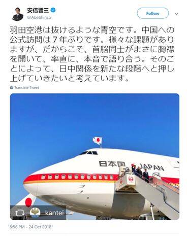 安倍晋三访华启程前发布推特（Twitter截图）