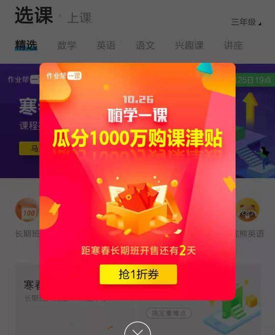 “作业帮”APP首页当中出现的抽奖链接