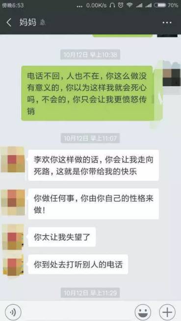 ▲李欢与母亲的微信聊天记录。受访者供图