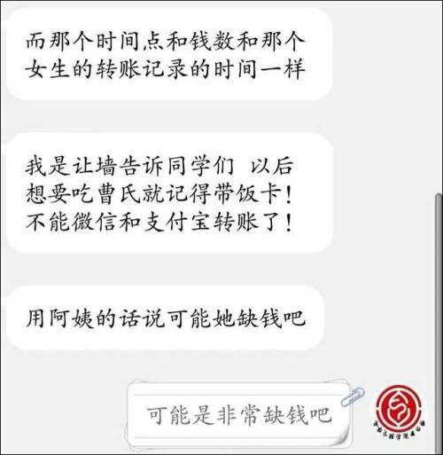 爆料者说，这件事是阿姨跟他讲的，而且确定是转账的女生将阿姨举报了。