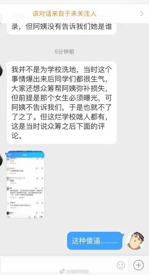 众筹一事提议后，当事学校的学生的QQ空间截图，下面这张。